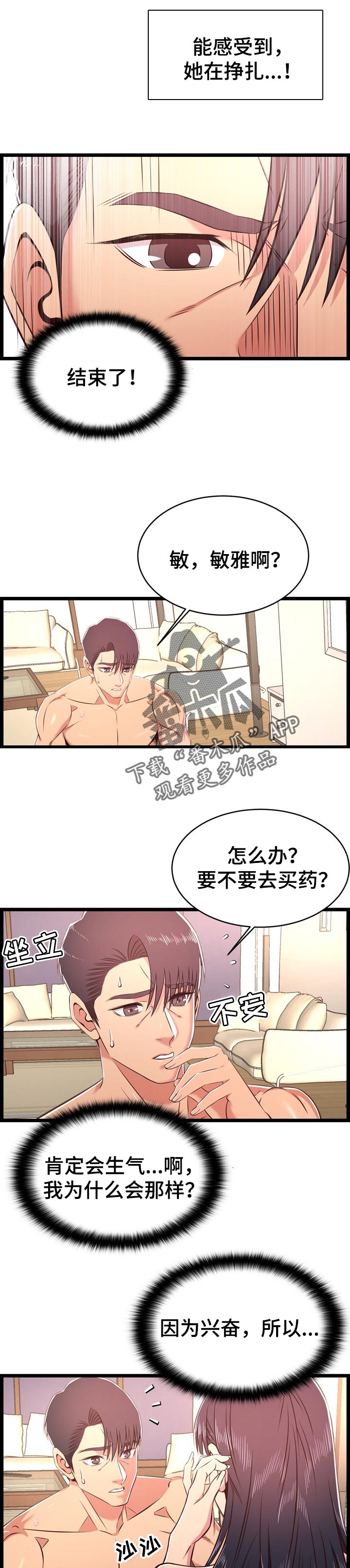 单亲寄养漫画,第37章：清理2图