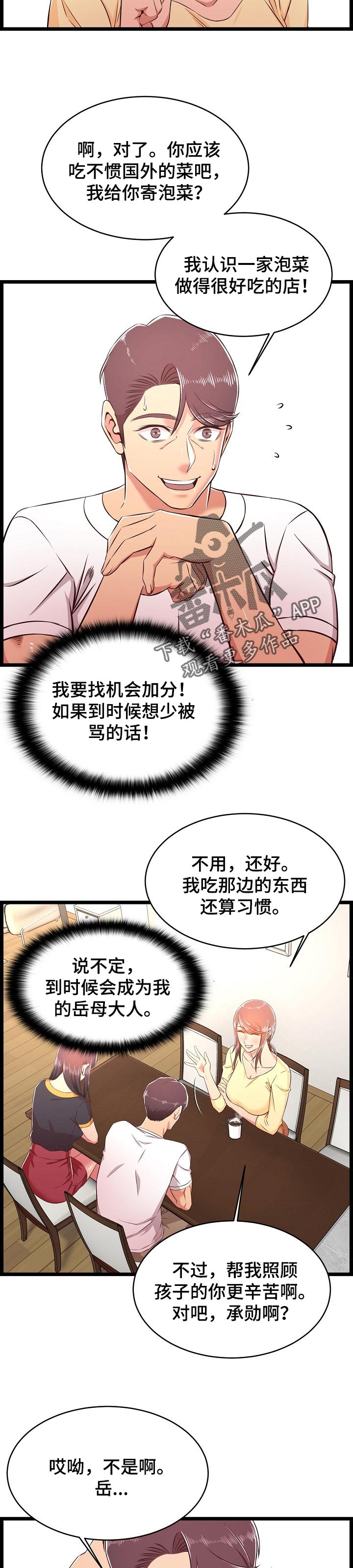 单亲儿童福利院自费寄养漫画,第40章：长大了1图