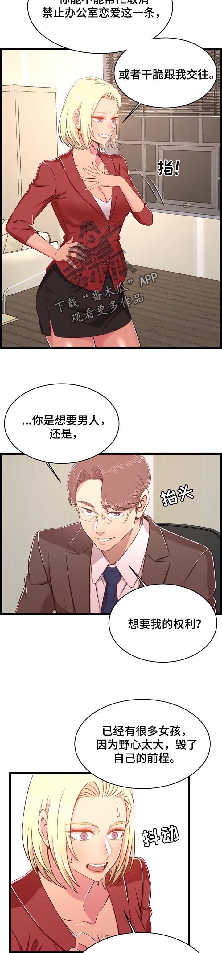 单亲家庭儿童漫画,第42章：管得太死1图