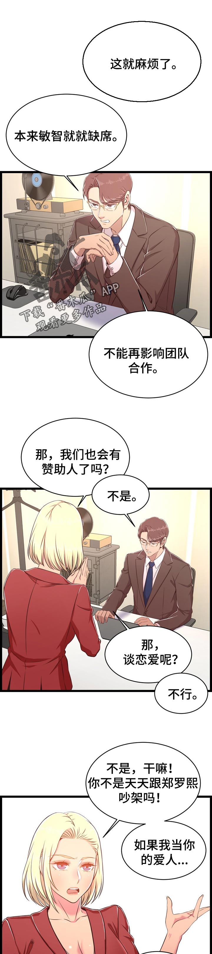 单亲家庭的女孩能娶吗漫画,第43章：假怀孕（第一季完结）1图