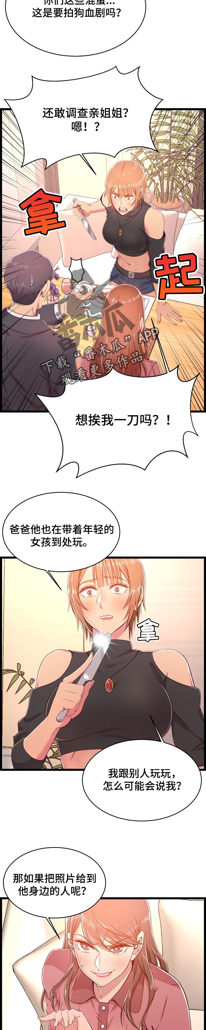 单亲家庭孩子心理疏导记录20篇漫画,第35章：算账2图