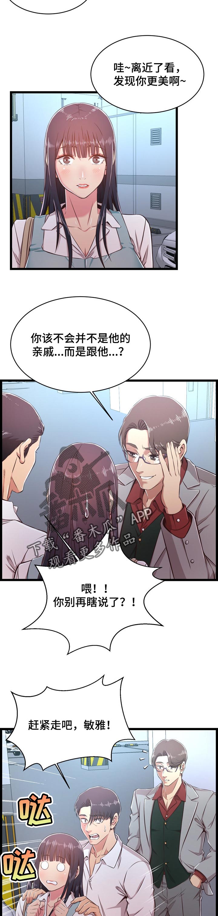 单亲寄养经历漫画,第34章：把柄2图