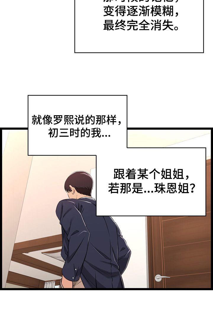 癌症单亲父亲寄养小孩的电影漫画,第16章：猜测1图