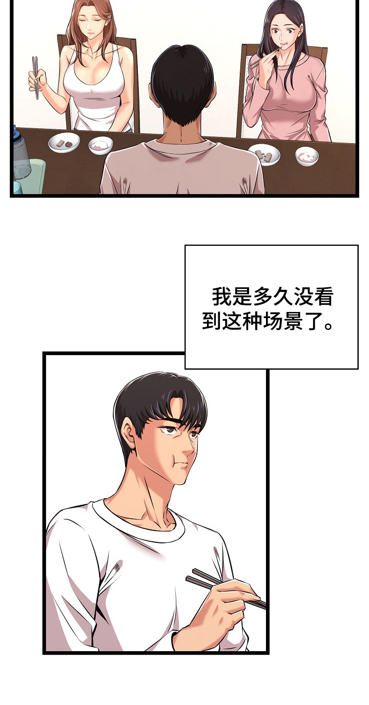 单亲家庭困难补助申请书怎么写漫画,第5章：恋情依旧1图