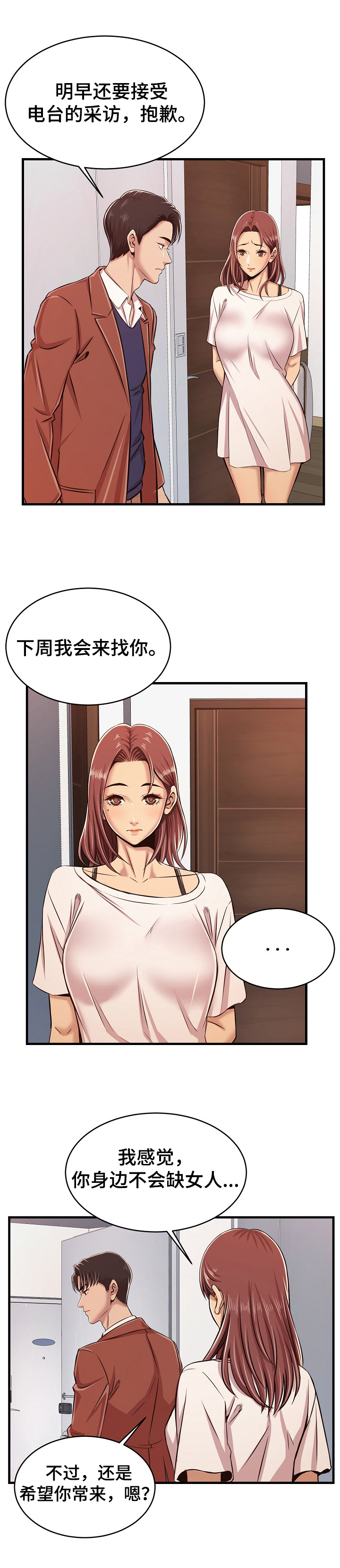 单亲之家电视剧漫画,第1章：胜负料理1图