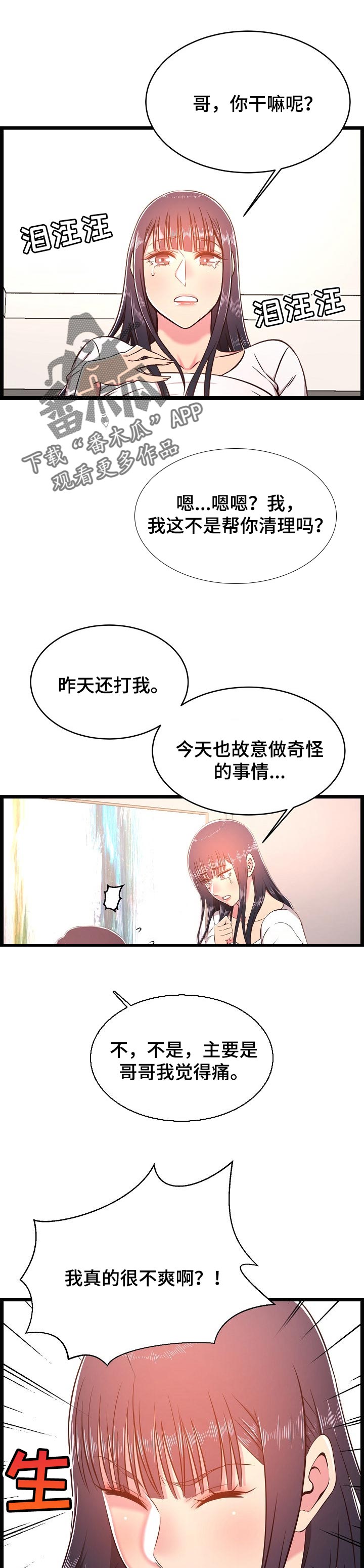 单亲家庭的女孩能娶吗漫画,第38章：生气了2图