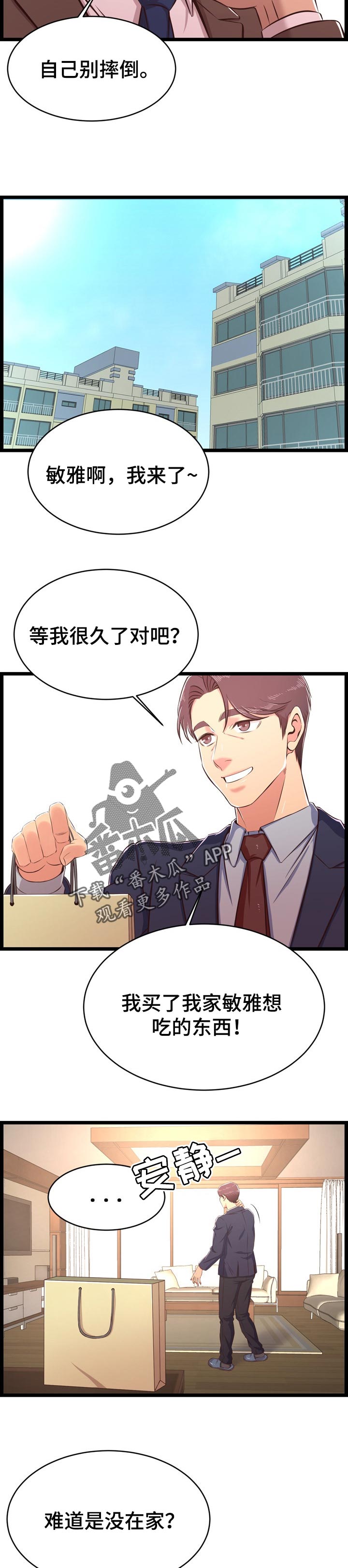 单亲寄养漫画免费观看漫画,第43章：假怀孕（第一季完结）1图