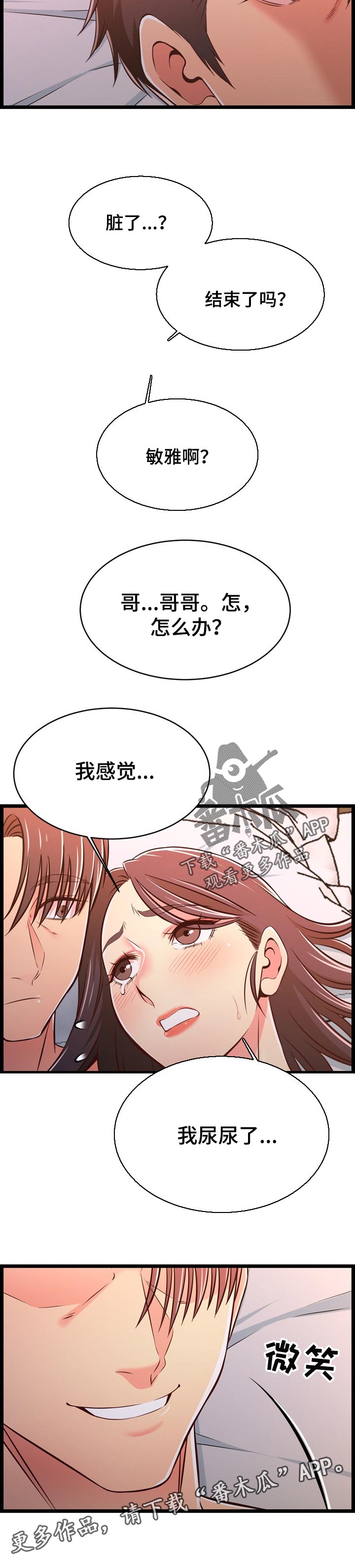 单亲家庭的孩子经常欺负同学作为班主任怎么沟通漫画,第30章：匹配度1图