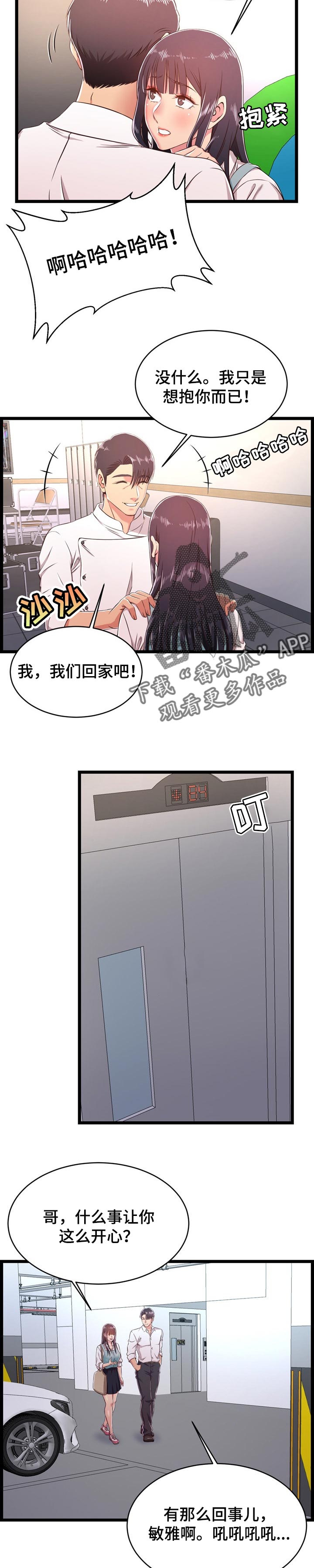 单亲孩子寄养漫画,第34章：把柄1图