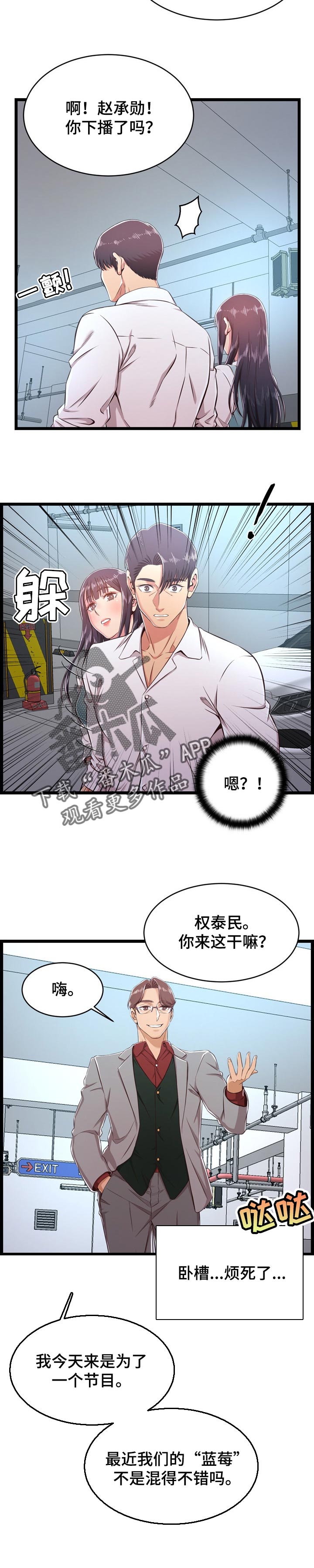 单亲家庭孩子帮扶记录漫画,第34章：把柄2图