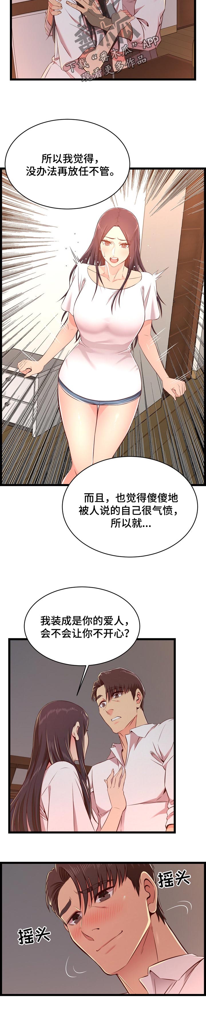 单机手游漫画,第29章：男朋友2图