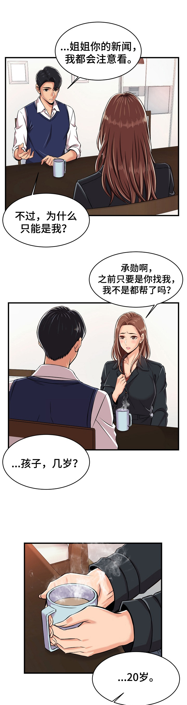 单亲妈妈和女儿的日常漫画,第2章：请求2图