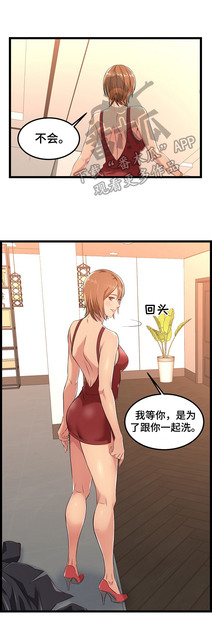 单亲寄养家庭的优点漫画,第11章：一起1图