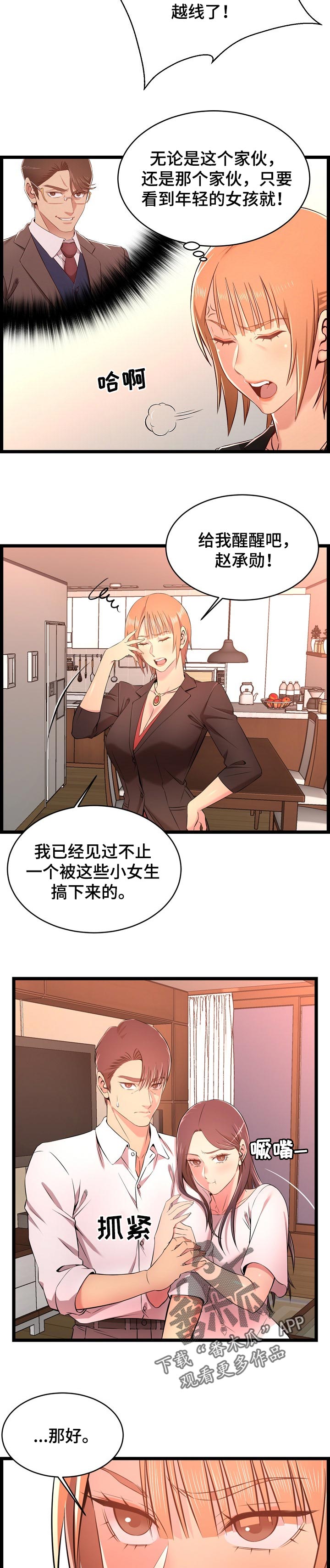 单亲家庭学生登记表漫画,第27章：交代1图