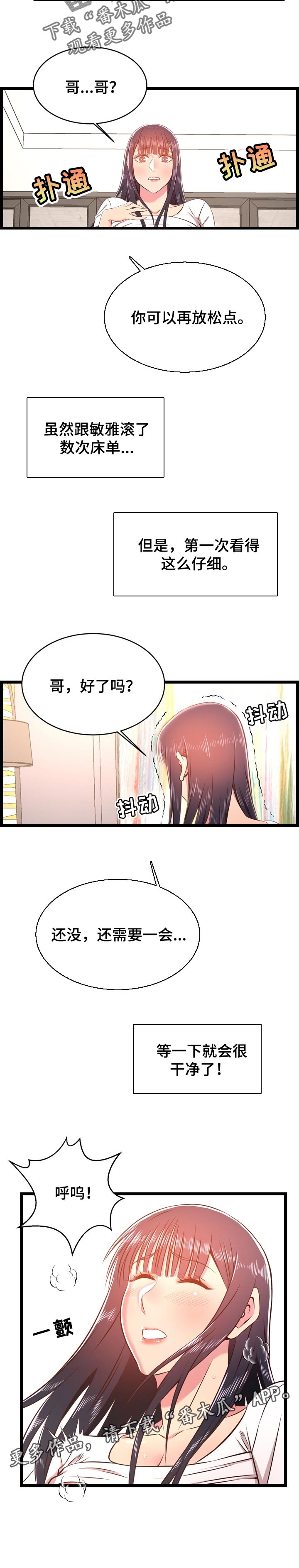 单亲妈妈依依短视频收入每月多少漫画,第37章：清理1图