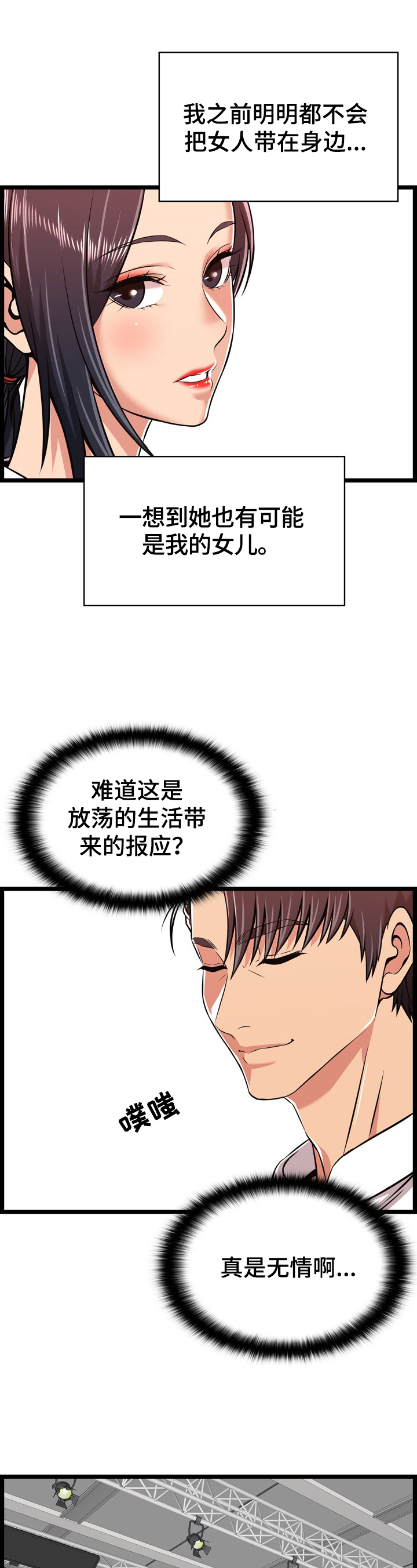 单机游戏漫画,第16章：猜测1图