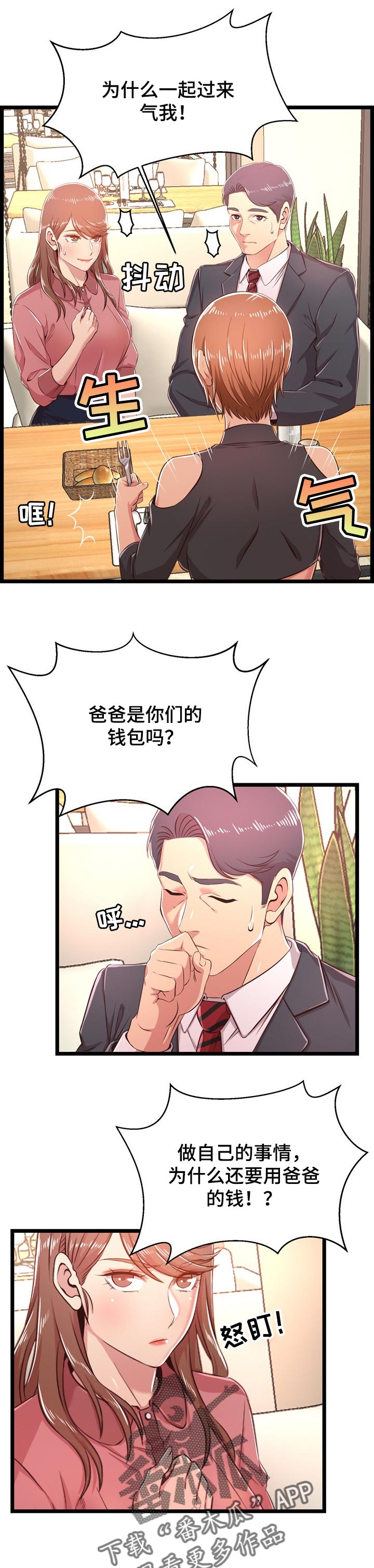 单亲寄养经历漫画,第34章：把柄1图