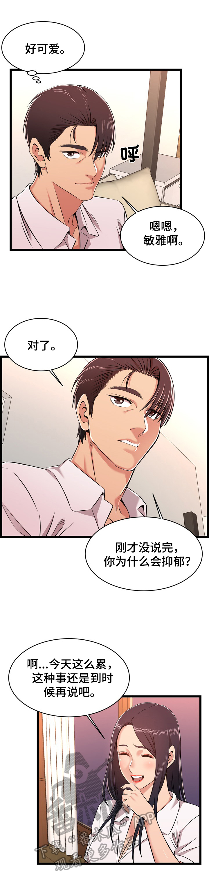 单亲家庭心理健康问题文献综述漫画,第17章：帮忙2图