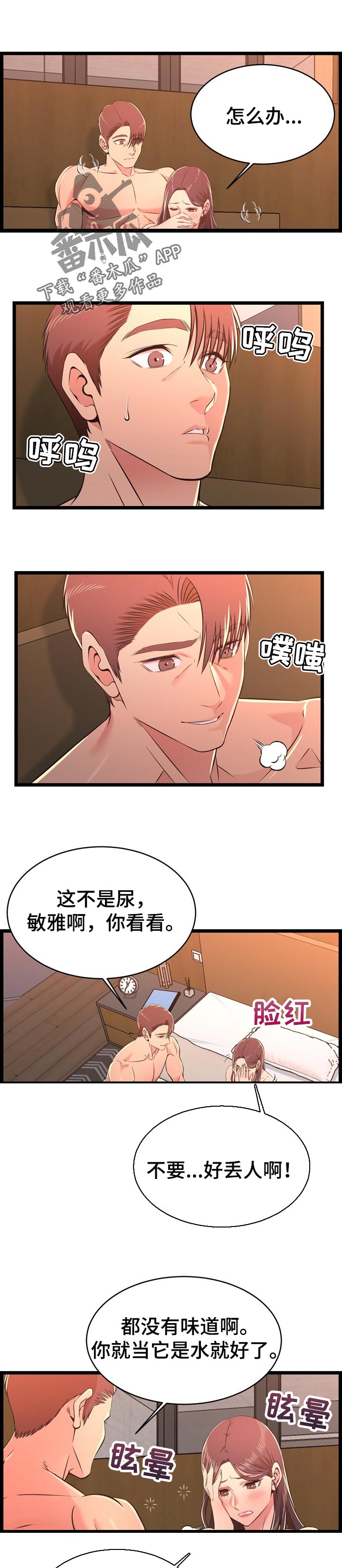 单亲家庭孩子帮扶措施漫画,第31章：最重要的事情1图