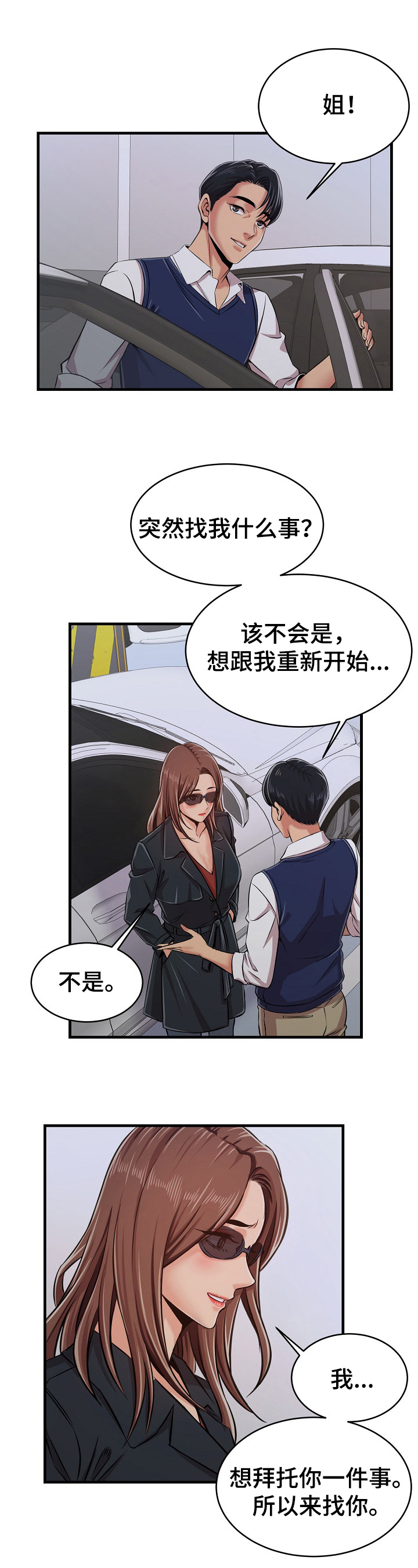 单亲母亲被21岁小伙感动全集漫画,第2章：请求2图