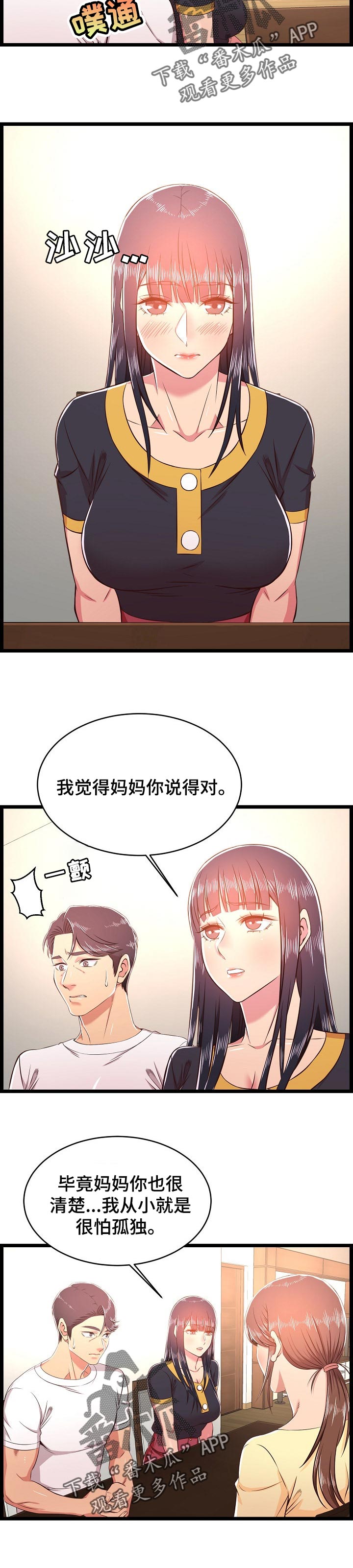 单亲送养子女的条件漫画,第40章：长大了1图