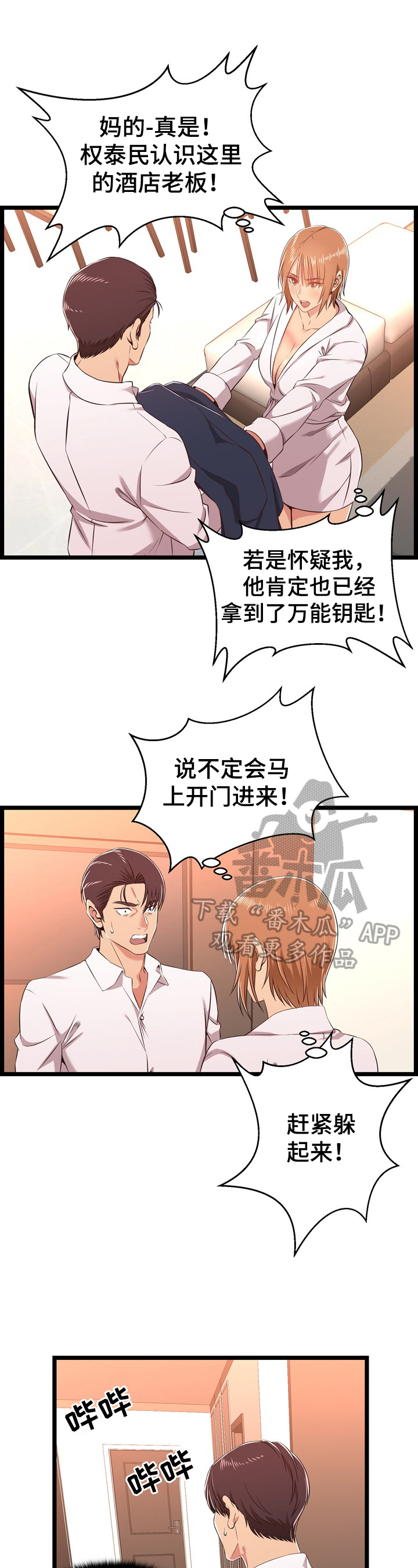 单亲家庭和离异家庭区别漫画,第14章：找证据2图