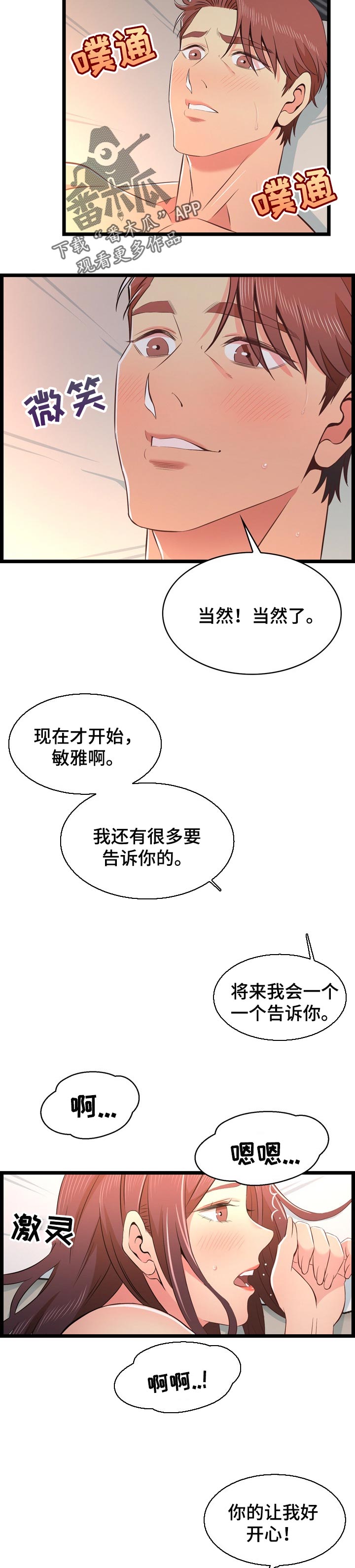 单位换算漫画,第30章：匹配度1图