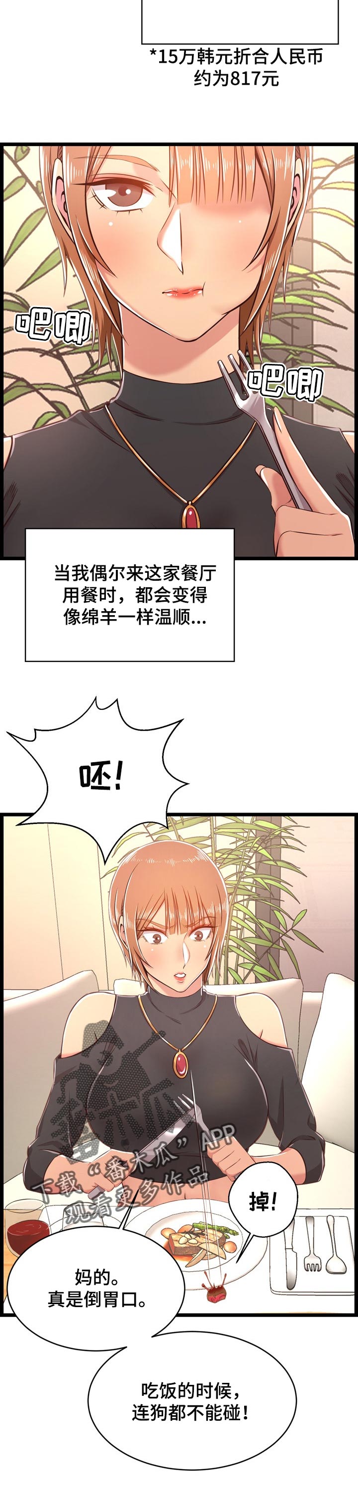 单亲寄养经历漫画,第34章：把柄2图