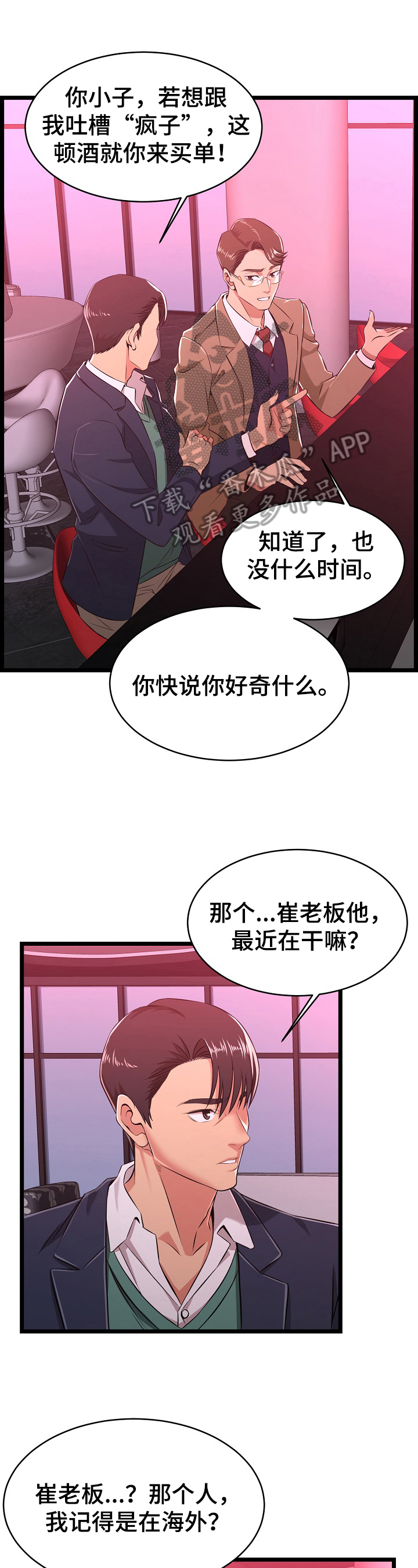 单亲妈妈和女儿的日常漫画,第10章：询问1图