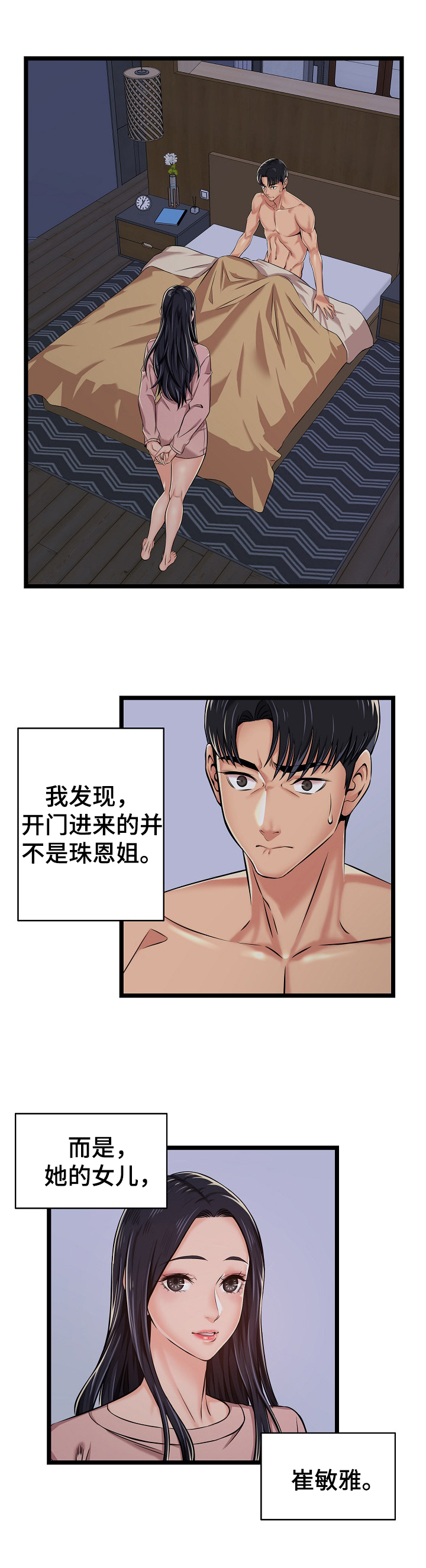 单亲家庭的女孩子都有哪些心理问题漫画,第3章：夜半进门2图