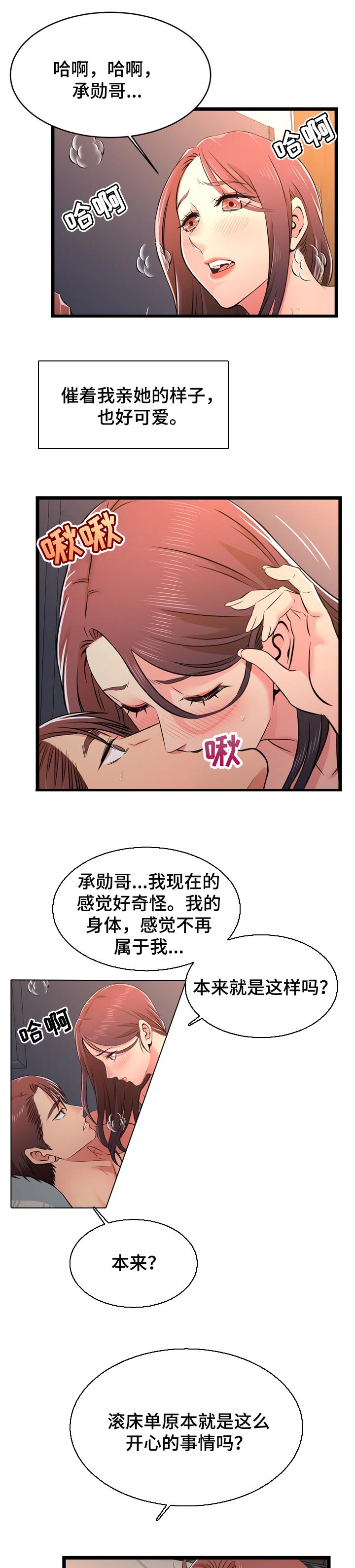 单亲家庭的孩子经常欺负同学作为班主任怎么沟通漫画,第30章：匹配度2图