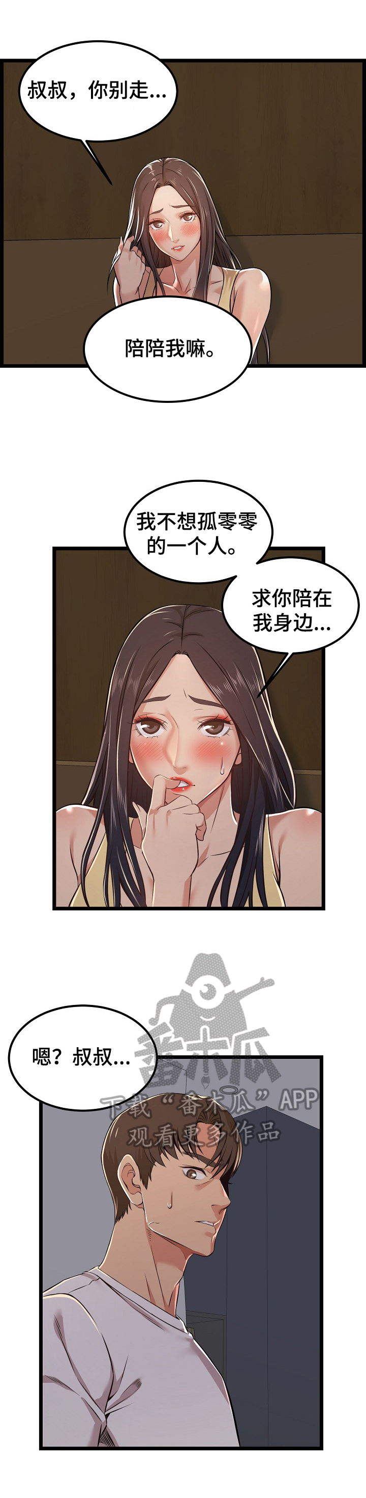 单亲家庭孩子的发展现状漫画,第8章：陪伴2图