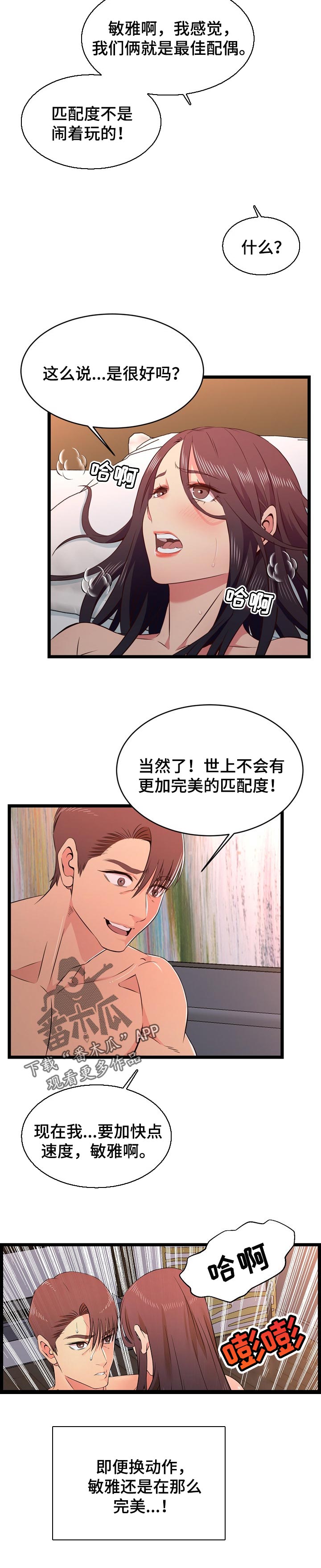 单亲家庭的孩子经常欺负同学作为班主任怎么沟通漫画,第30章：匹配度1图