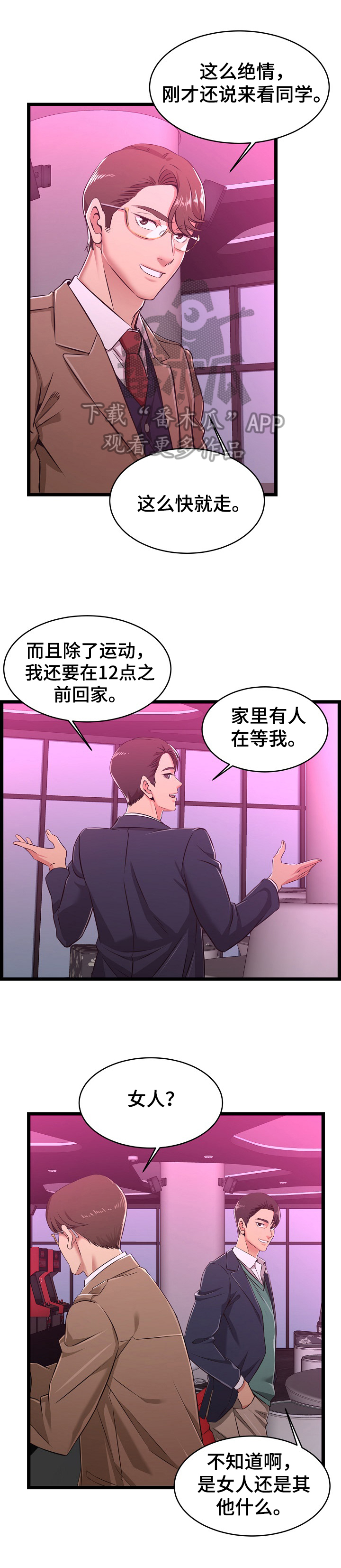 单亲家庭考上北大漫画,第10章：询问1图