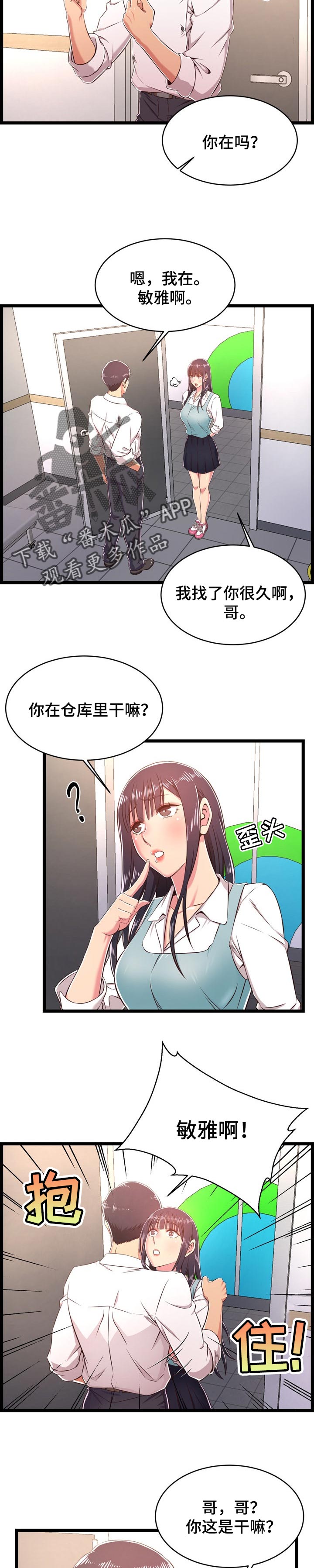 单亲孩子寄养漫画,第34章：把柄2图