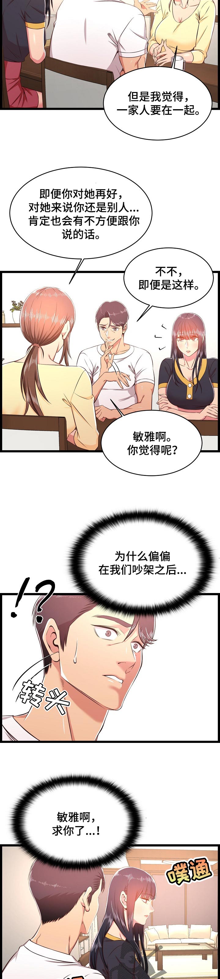 单亲送养子女的条件漫画,第40章：长大了2图