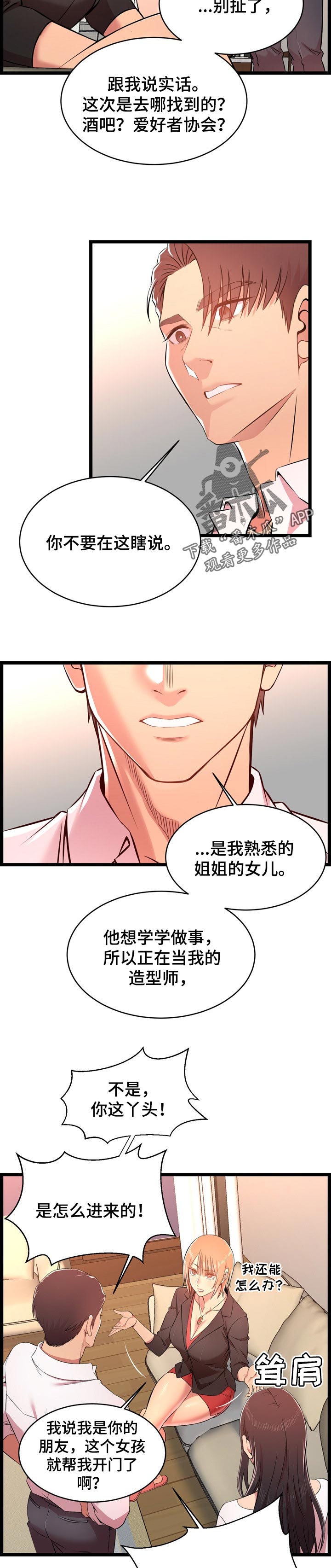 单亲家庭证明村委会漫画,第26章：爱人1图