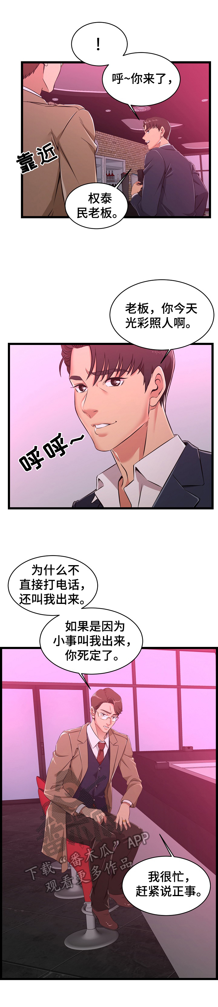 单车漫画,第9章：发酒疯1图