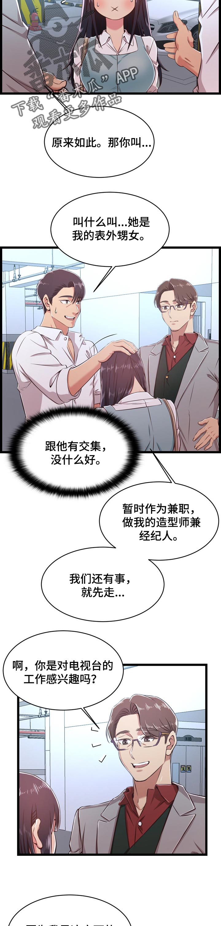 单亲妈妈独自带孩子漫画,第34章：把柄2图