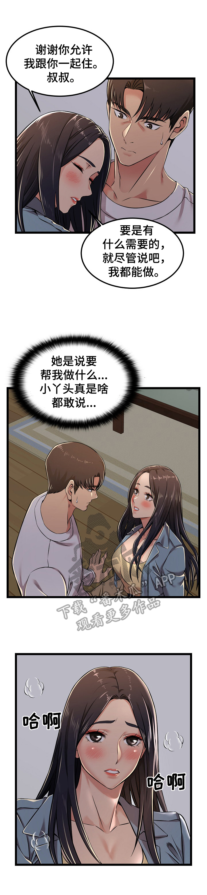 单亲家庭学生的常见问题及有效帮扶策略漫画,第8章：陪伴2图