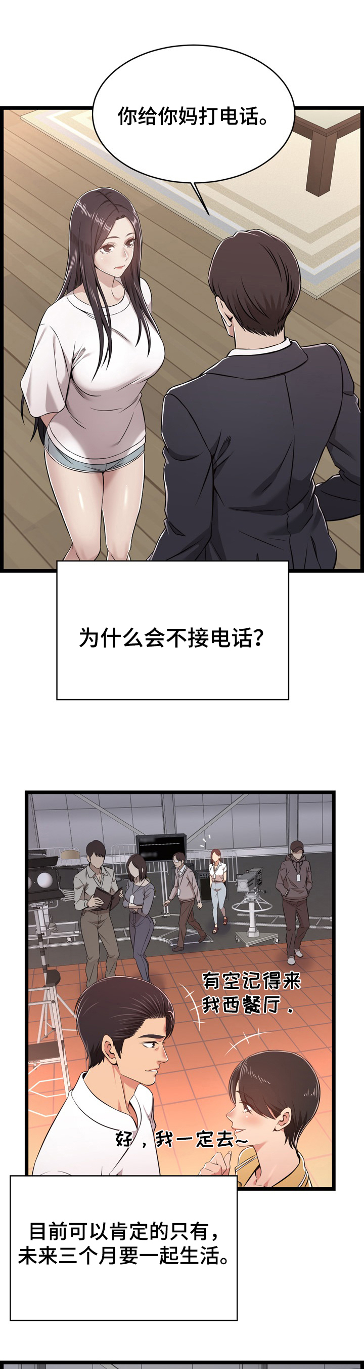 单亲领养漫画,第16章：猜测1图