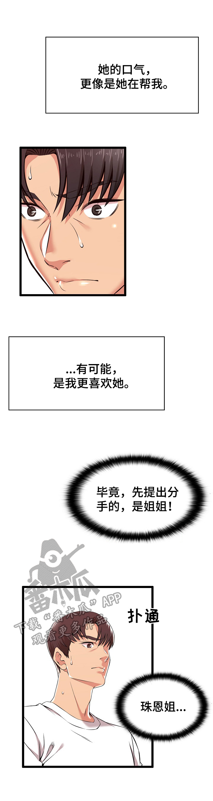 单县漫画,第6章：更喜欢2图