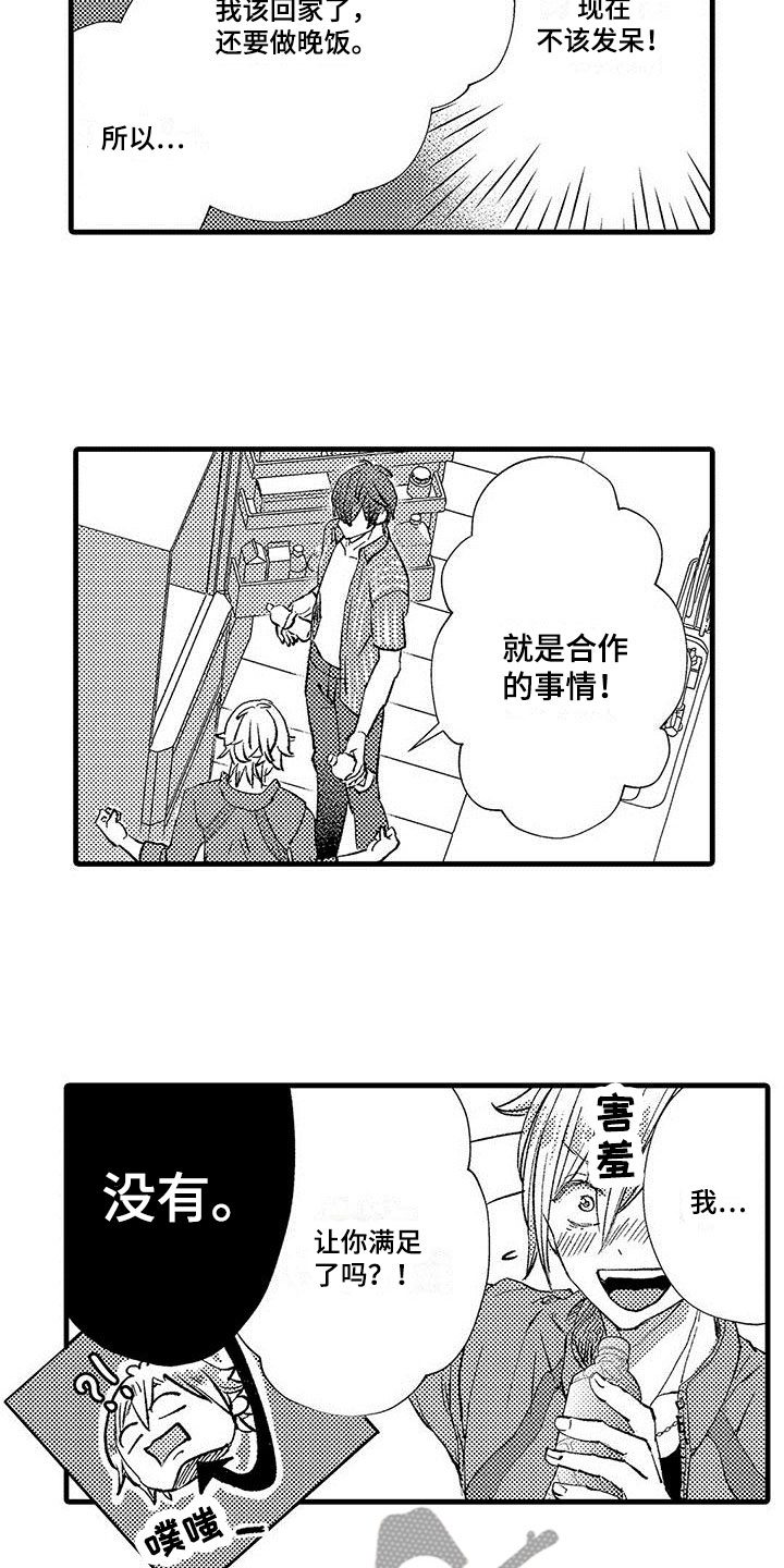 快乐频道直播在线观看漫画,第10章：感兴趣1图