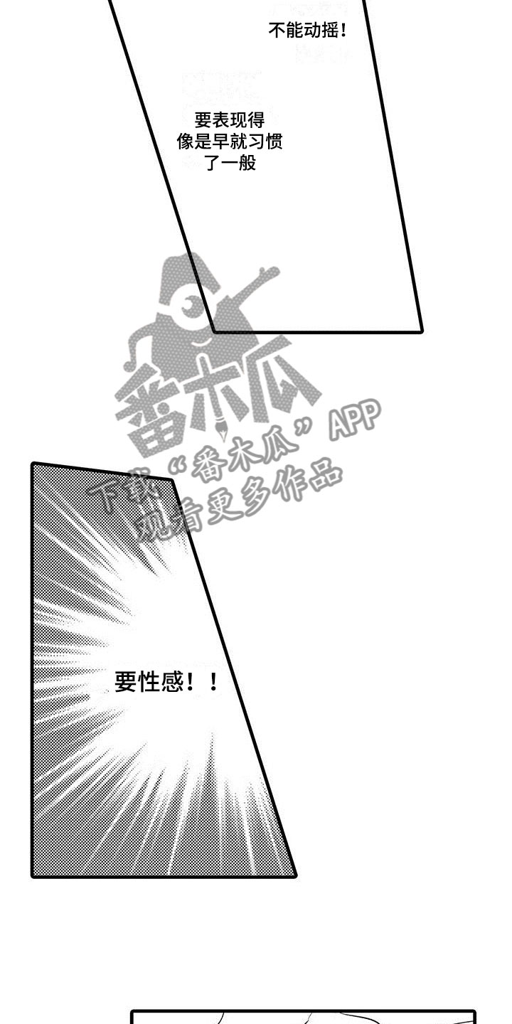 快乐频道漫画,第19章：相信你1图