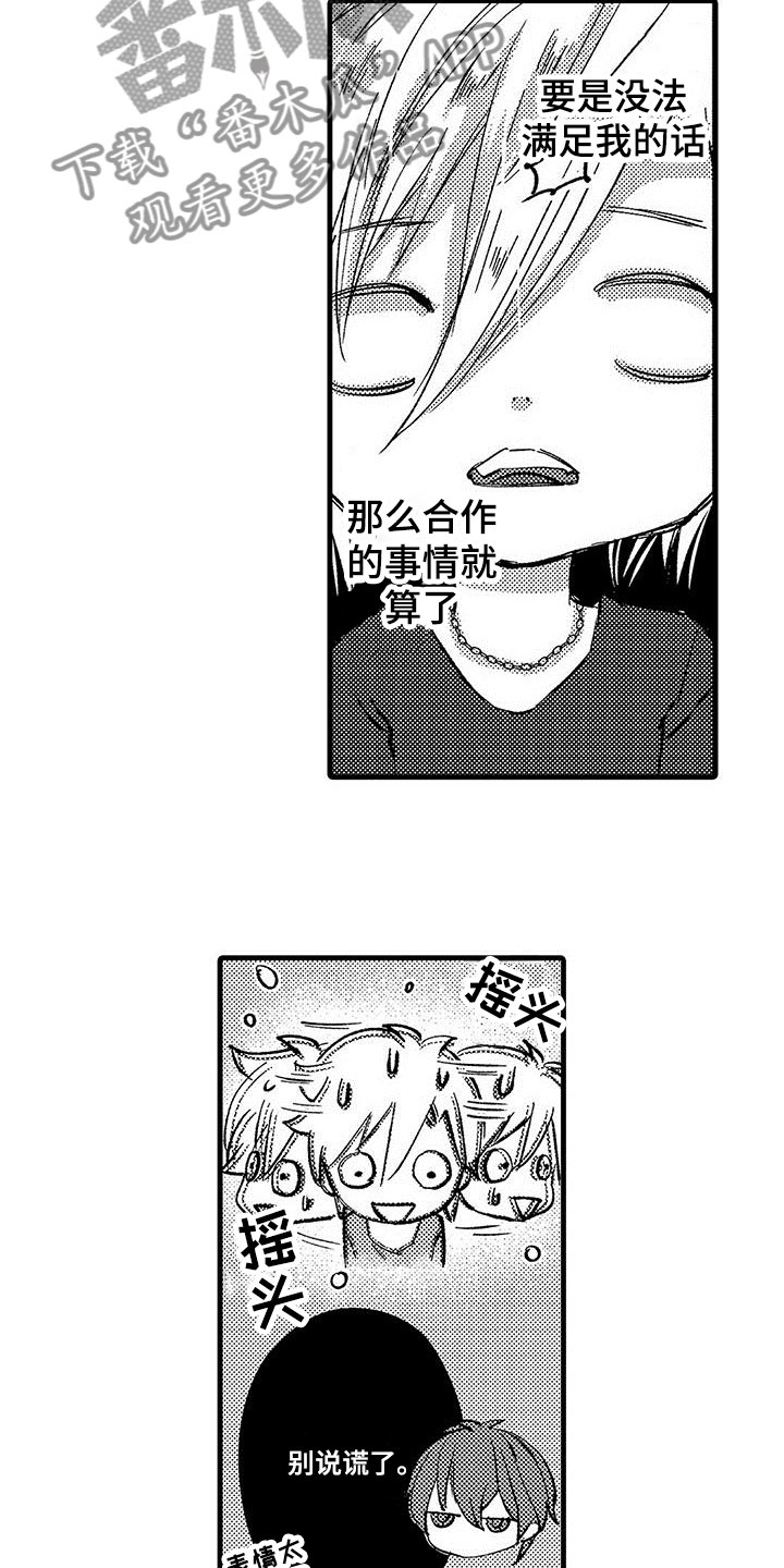 快乐频道漫画,第8章：负责1图