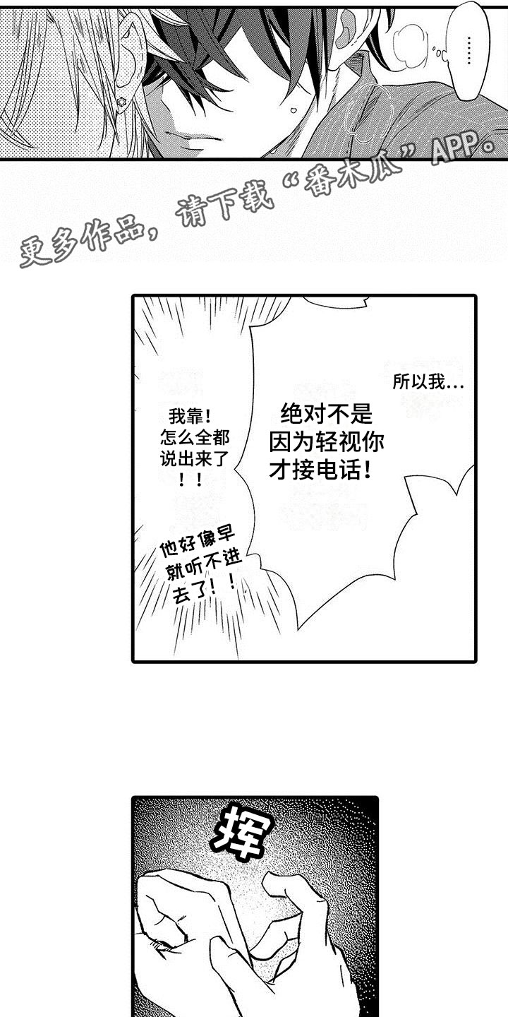 快乐频道漫画,第9章：生气1图