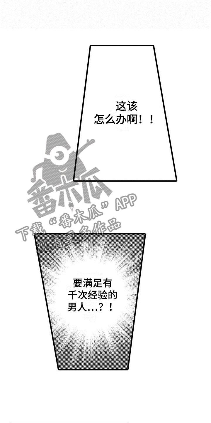 快乐平安电脑版登录漫画,第6章：害怕1图