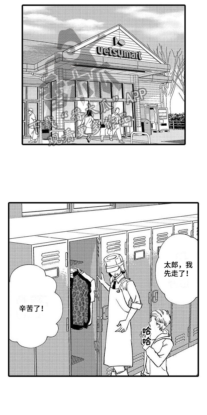 快乐8复式中奖对照表漫画,第14章：去公司2图