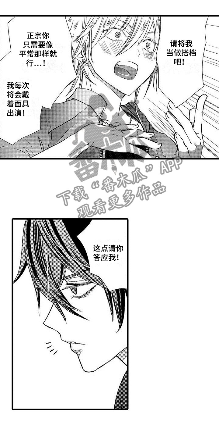 快乐频道漫画,第4章：挑衅1图