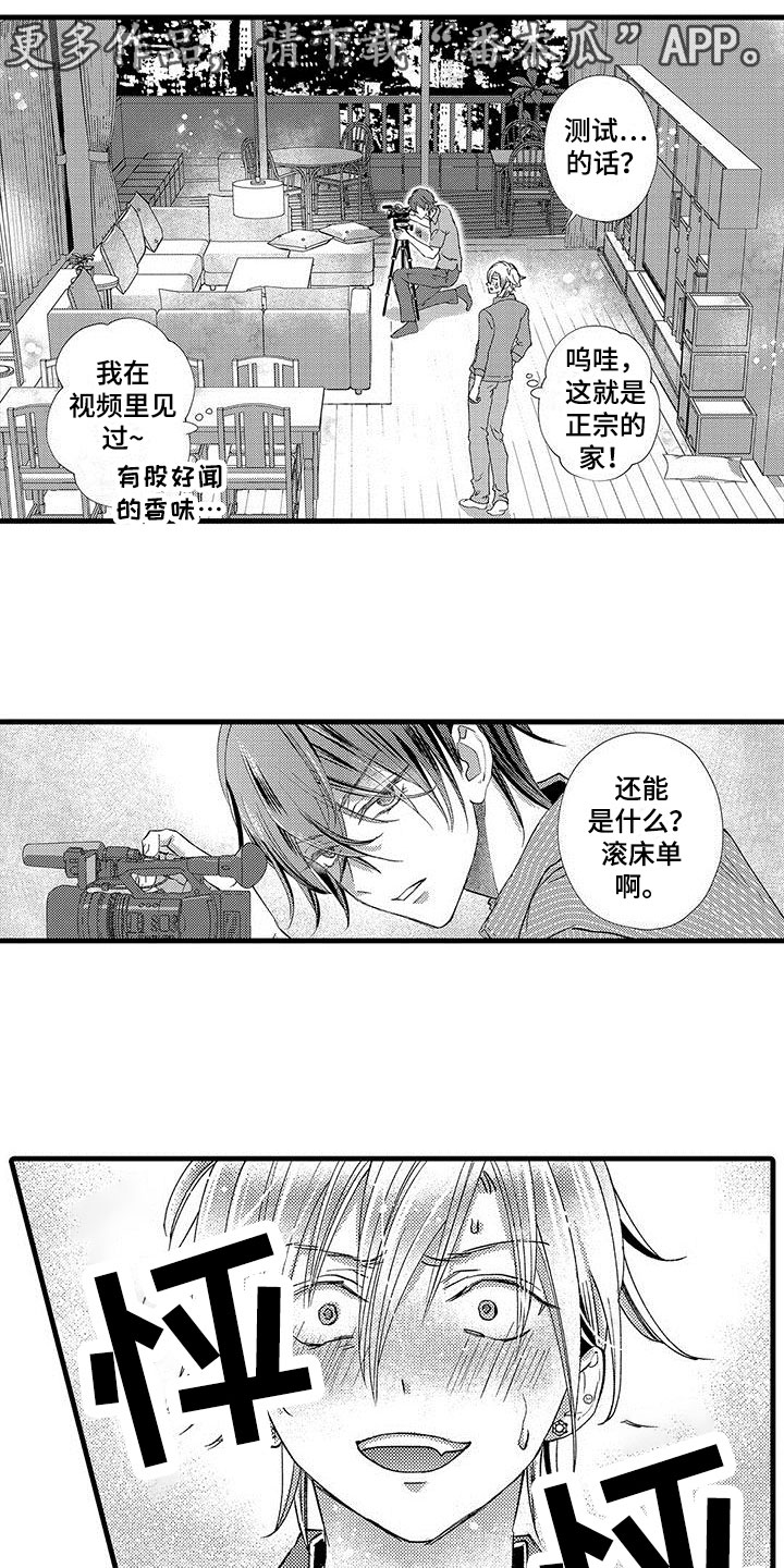 快乐频道漫画,第6章：害怕1图